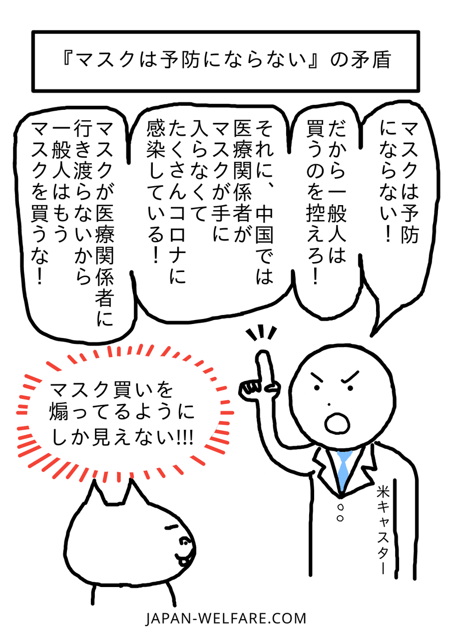 マスクは予防にならない の矛盾がもはや煽りにしか見えない ヒキニートナマポ孤独死まっしぐら マスクは予防にならない の矛盾がもはや煽りにしか見えない ヒキニートナマポ孤独死まっしぐら