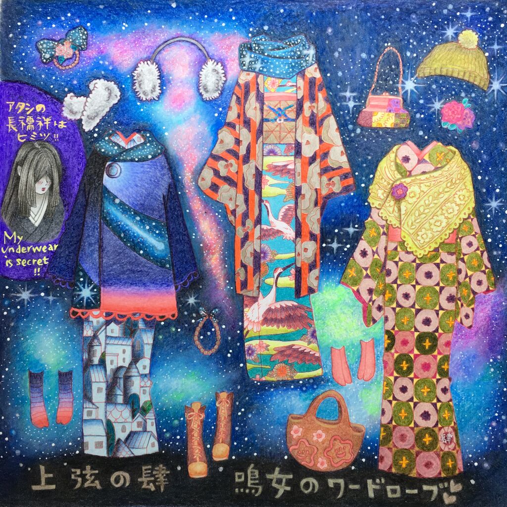 鳴女のワードローブ お絵かき帳 鳴女のワードローブ お絵かき帳