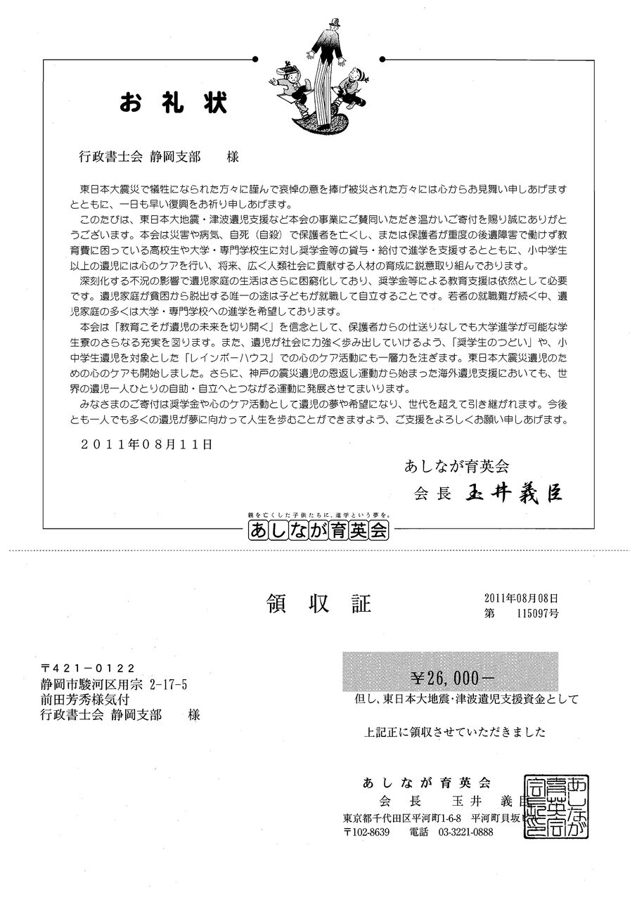 会員の広場のblog あしなが育英会お礼状 会員の広場のblog あしなが育英会お礼状