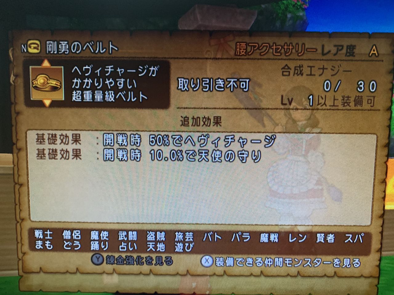 ドラクエ10 剛勇のベルト どらテン速報 ドラクエ10 剛勇のベルト どらテン速報