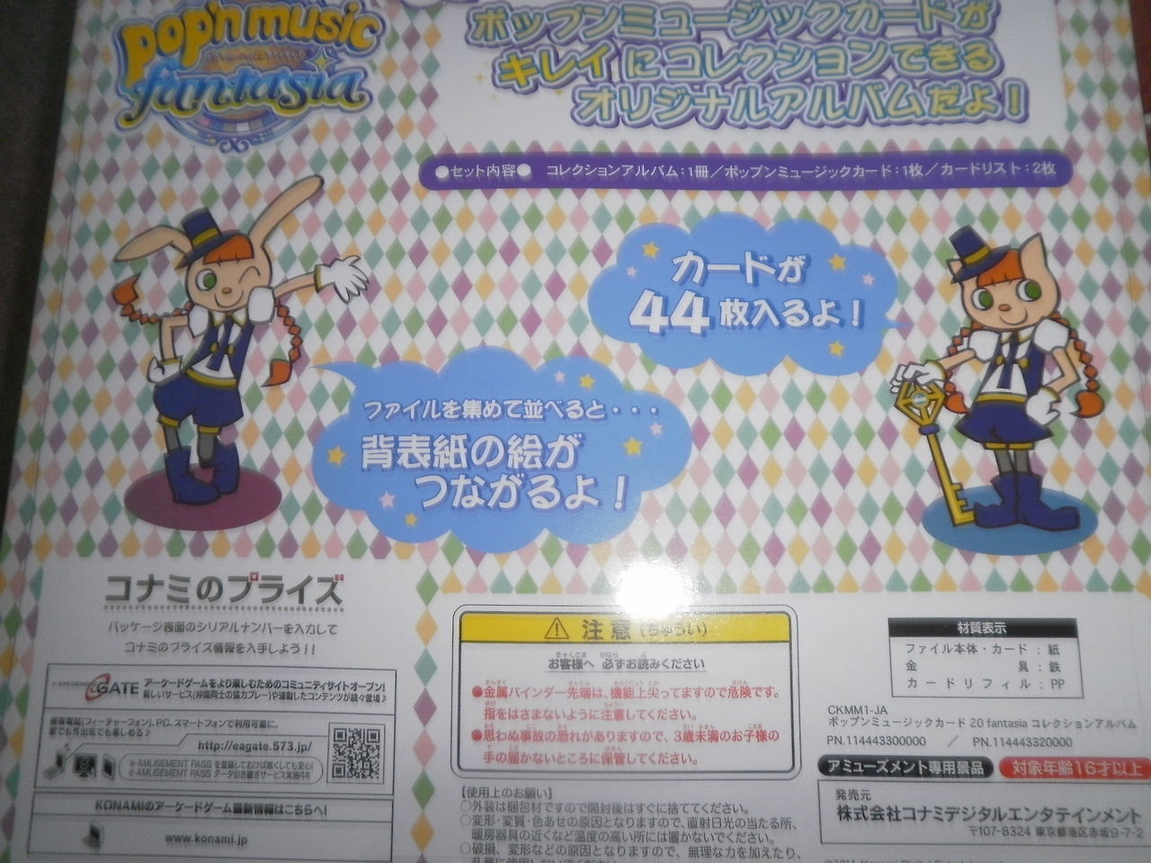 ポップンミュージックカード 20 ファンタジア カードファイル