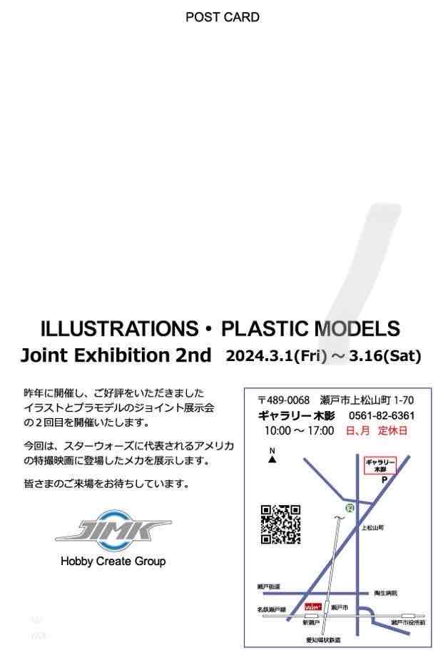 Jimk 第2回JIMK展示会 【その5】 : 昭和特撮模型倉庫