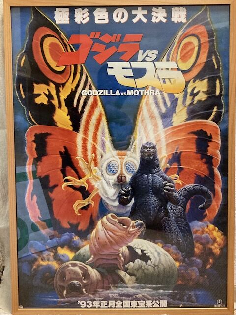 模型ではありませんが…】平成ゴジラ ポスター : 昭和特撮模型倉庫
