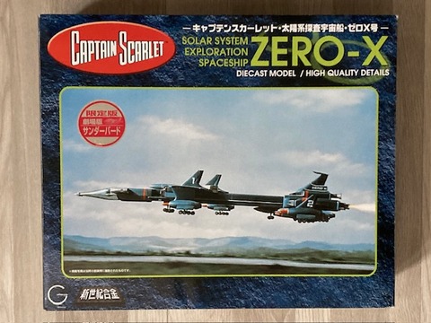 モデルレビュー第29弾】青島文化教材社 新世紀合金 ゼロエックス号