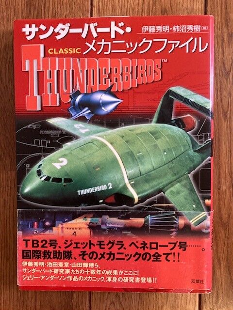 アオシマ 1/72 サンダーバード ジェットモグラ 【その1】 : 昭和 アオシマ 1/72 サンダーバード ジェットモグラ 【その1】 : 昭和
