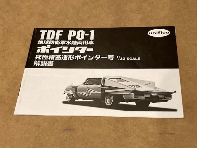 モデルレビュー第9弾】ユニファイブ 1/32 ポインター号 : 昭和 モデルレビュー第9弾】ユニファイブ 1/32 ポインター号 : 昭和