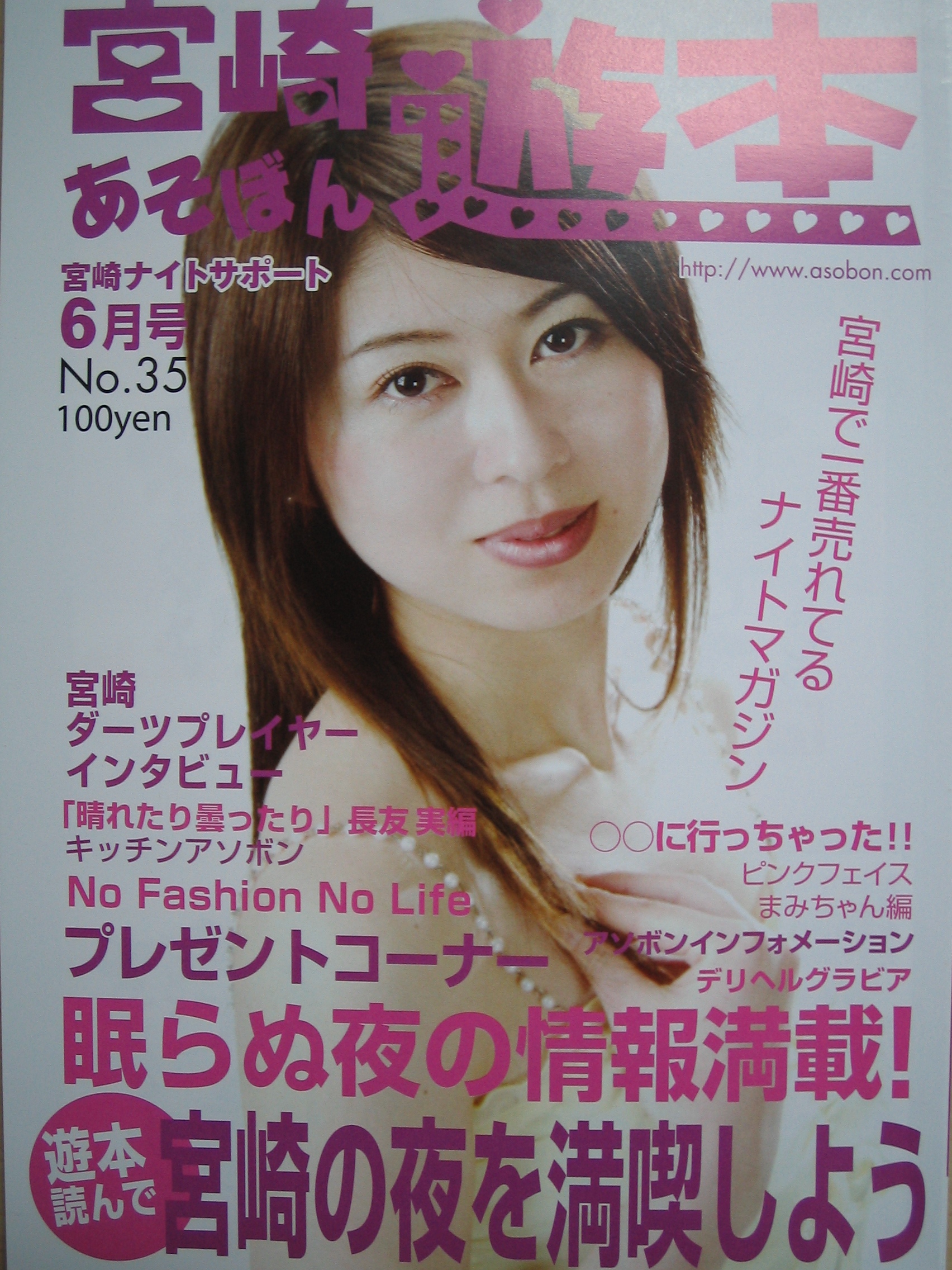 宮崎遊本発売中 Yuki Umishio 宮崎遊本発売中 Yuki Umishio