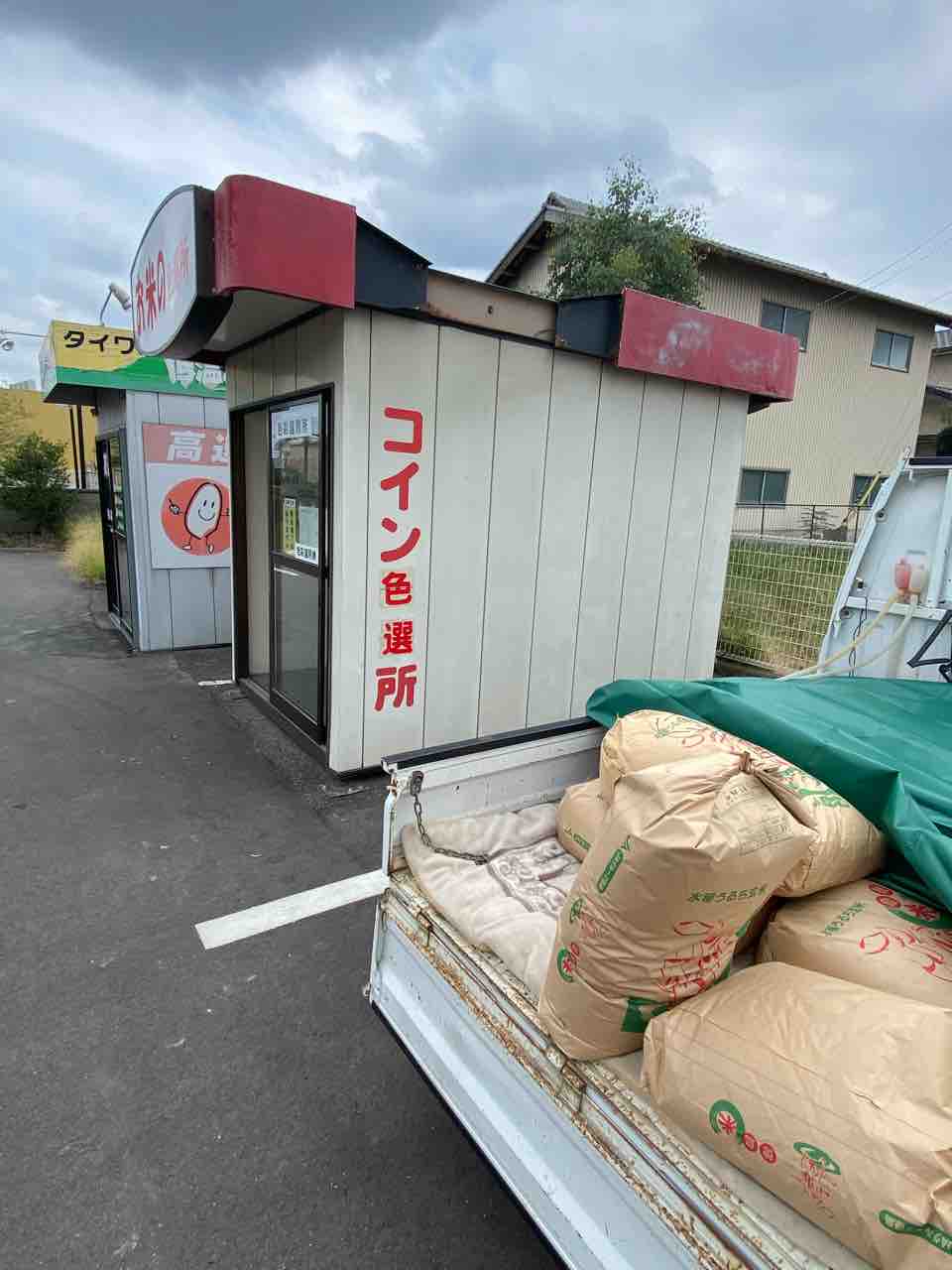 玄米を色彩選別機に : 体験工房 じゃが・丸