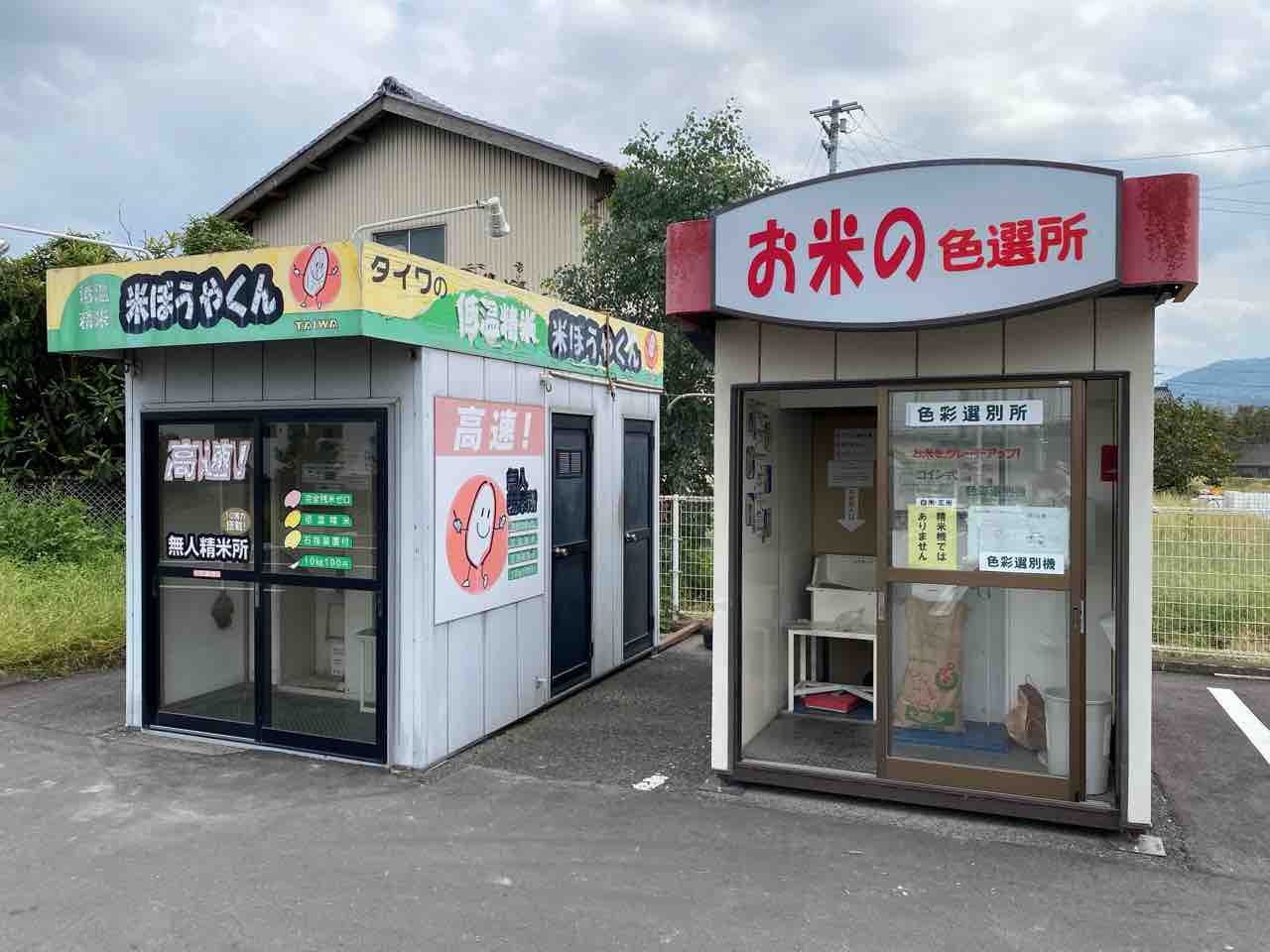 玄米を色彩選別機に : 体験工房 じゃが・丸