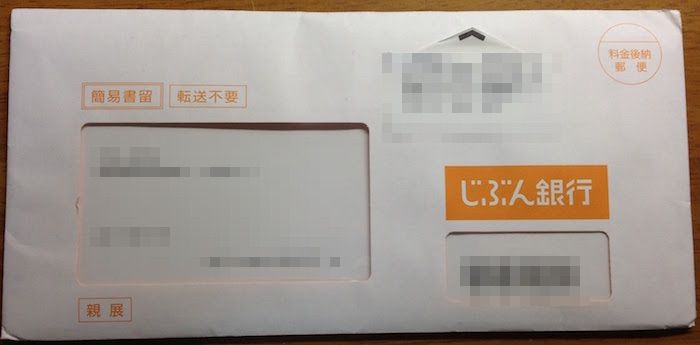じぶん銀行の口座開設完了 ログインの仕方 Skate And Okodukai じぶん銀行の口座開設完了 ログインの仕方 Skate And Okodukai