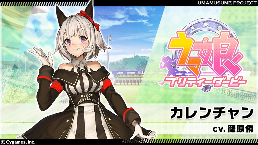 ウマ娘で一番可愛いのはカレンチャンだけど ウマ娘のリセマラ速報 ウマ娘で一番可愛いのはカレンチャンだけど ウマ娘のリセマラ速報
