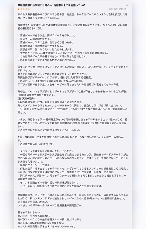 ウマ娘 ストアのレビュー見ると もうバランス調整で済むレベルじゃないと思えてくるw 2chウマ娘まとめアンテナ ウマ娘 ストアのレビュー見ると もうバランス調整で済むレベルじゃないと思えてくるw 2chウマ娘まとめアンテナ