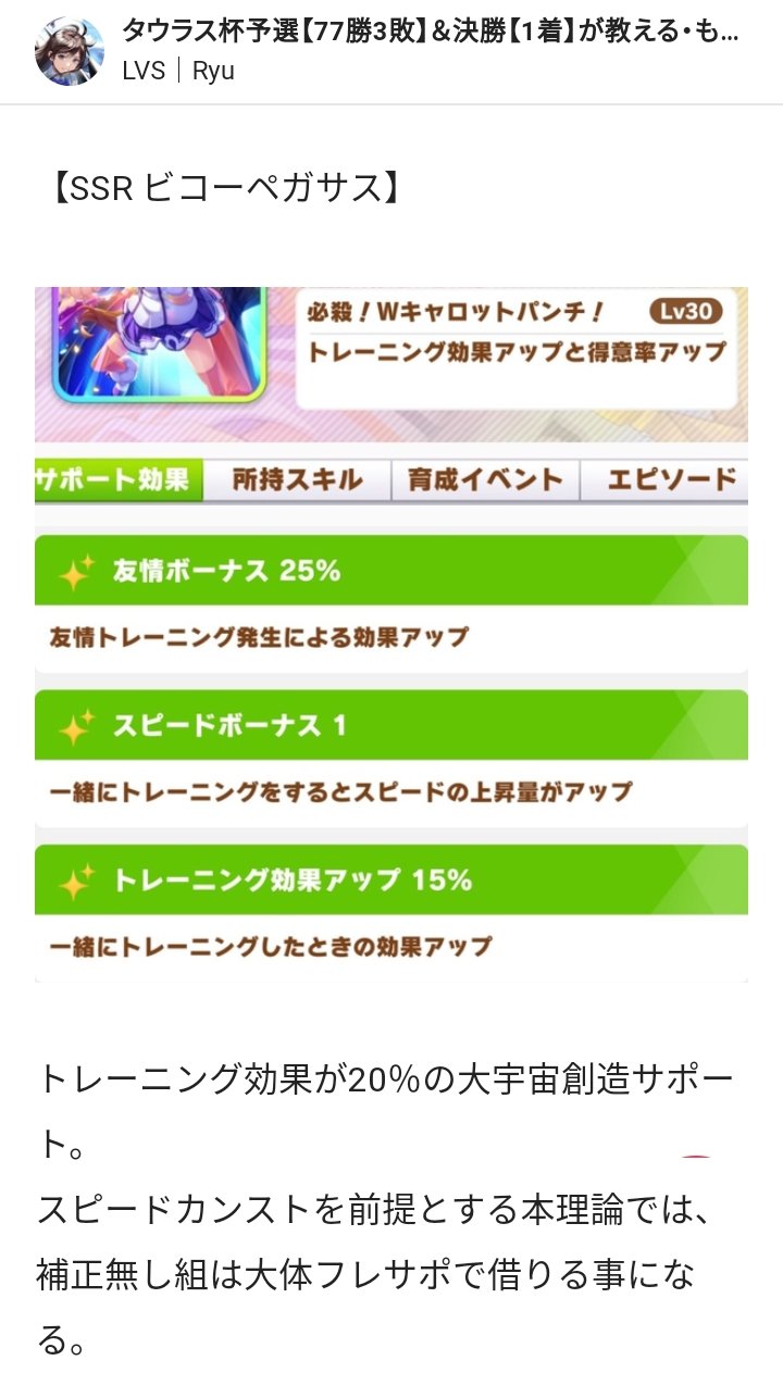 ウマ娘 ビコーの評価急上昇っぷりはシンデレラみたいだな ウマ娘のリセマラ速報 ウマ娘 ビコーの評価急上昇っぷりはシンデレラみたいだな ウマ娘のリセマラ速報