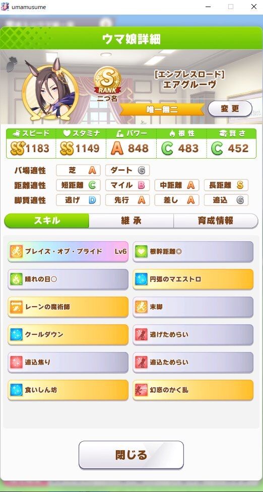 ウマ娘 ジェミニ杯の追い込みデバフ要員はエアグルーヴがおすすめ ウマ娘のリセマラ速報