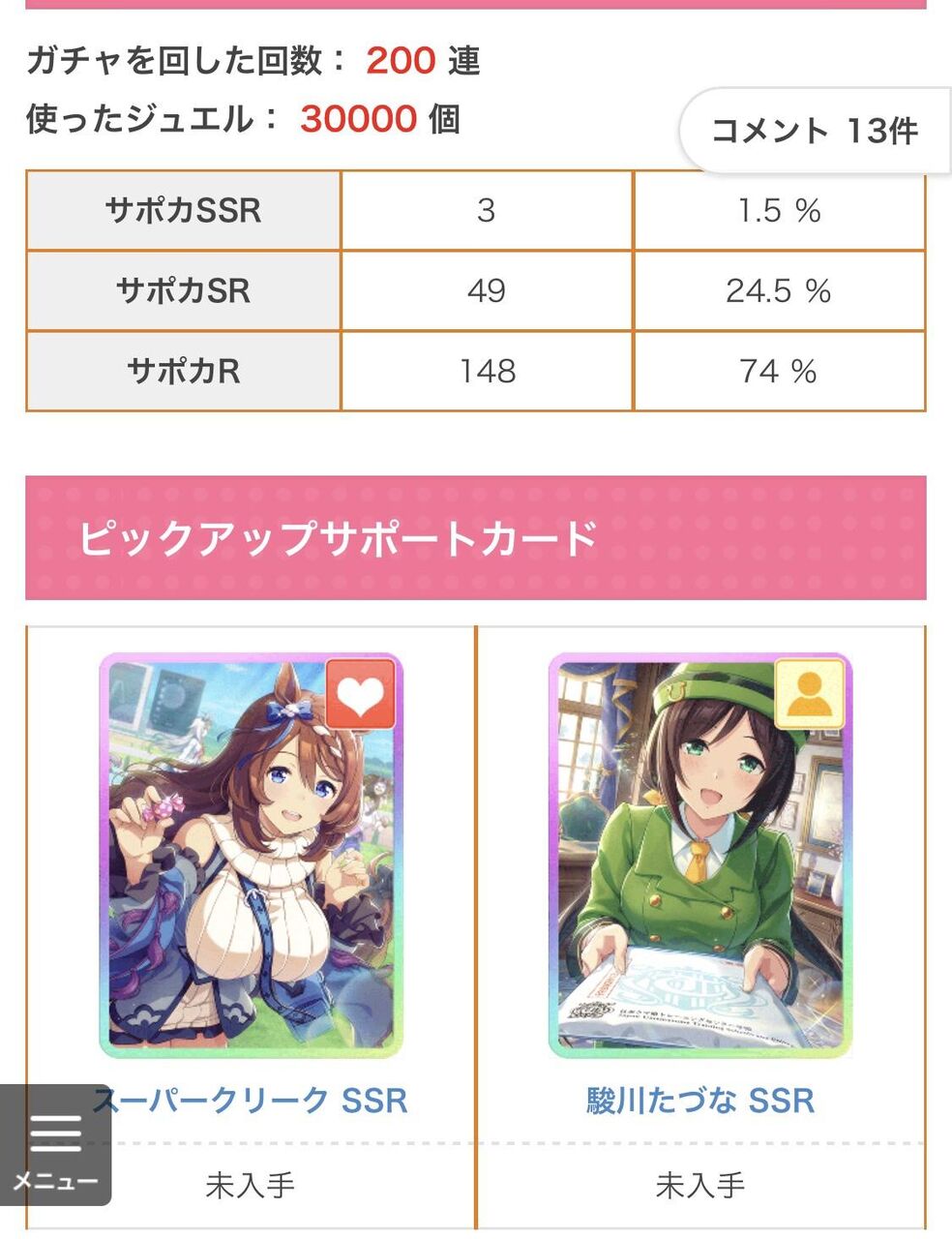 ウマ娘 たづなも有能だけど ピックアップが2つだとどうしても片方がハズレってことにされちゃうよな ウマ娘のリセマラ速報 ウマ娘 たづなも有能だけど ピックアップが2つだとどうしても片方がハズレってことにされちゃうよな ウマ娘のリセマラ速報