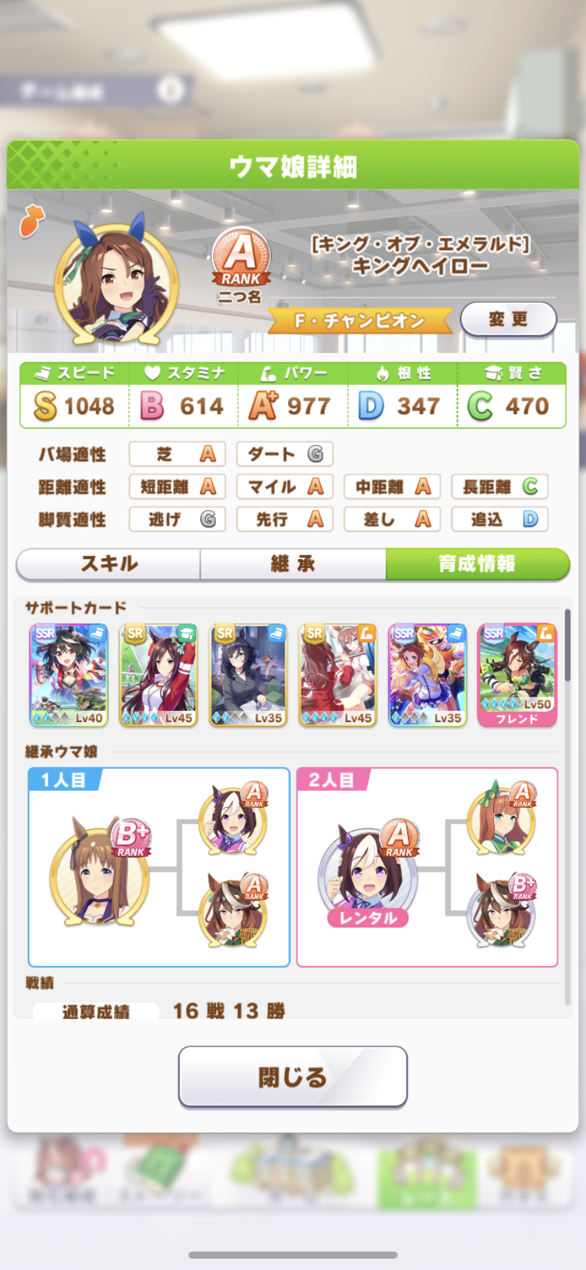 ウマ娘 短距離差しのキングヘイローを育成するコツを教えてください ウマ娘のリセマラ速報
