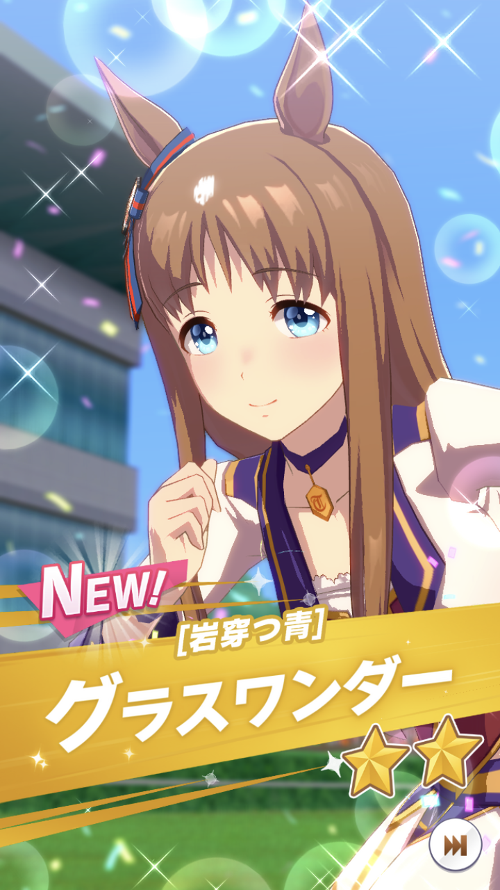 ウマ娘 グラスワンダーの良さが全くわからないんだが ウマ娘のリセマラ速報