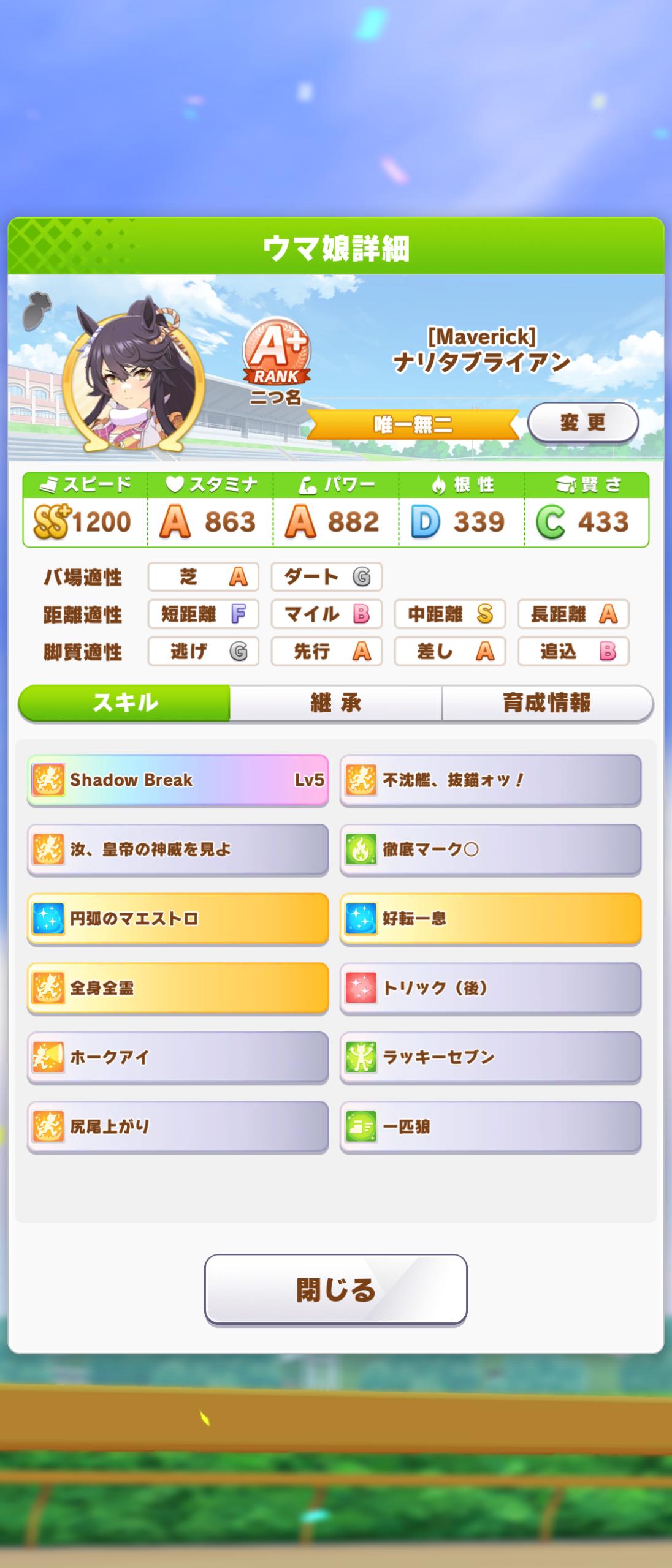 ウマ娘 ナリタブライアンは先行より差しの方が強いのか ウマ娘のリセマラ速報 ウマ娘 ナリタブライアンは先行より差しの方が強いのか ウマ娘のリセマラ速報