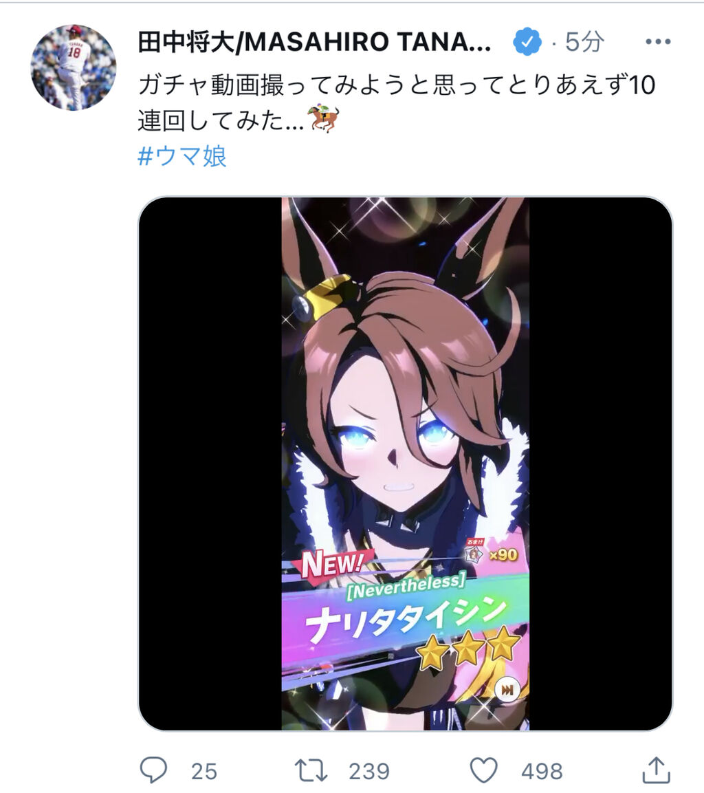 朗報 田中将大 ウマ娘90連ガチャでナリタタイシンをゲット ウマ娘のリセマラ速報