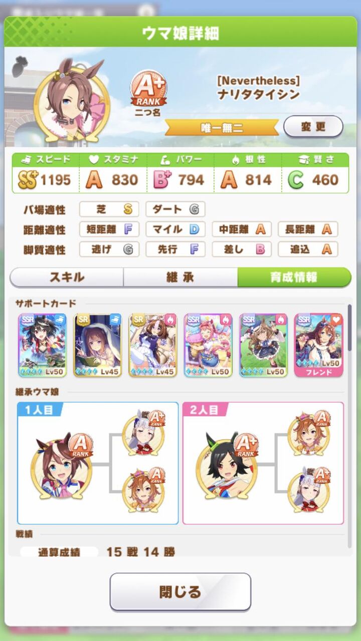 ウマ娘 長距離で根性育成は必須だな ウマ娘のリセマラ速報