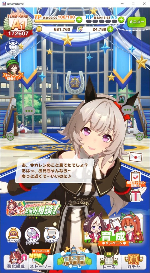 ウマ娘 ホームでのカレンチャンの寄ってくる動作好き ウマ娘のリセマラ速報