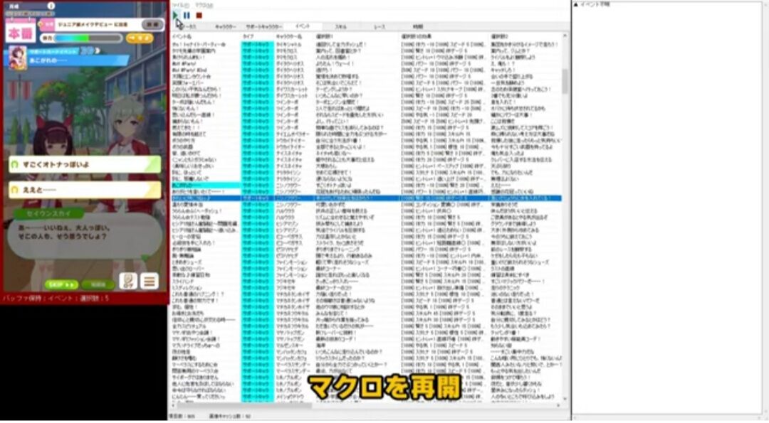 ウマ娘 自動育成ツールのウマクロが高性能すぎてワロタｗｗｗ ウマ娘のリセマラ速報