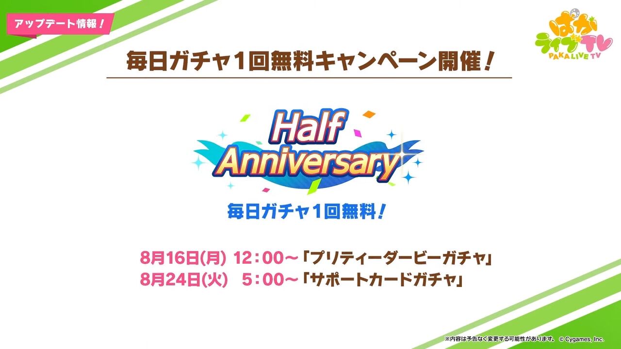 ウマ娘 ハーフアニバーサリーの毎日無料ガチャ1回かよ 最低 星３ssr確率2倍は欲しかったな ウマ娘のリセマラ速報