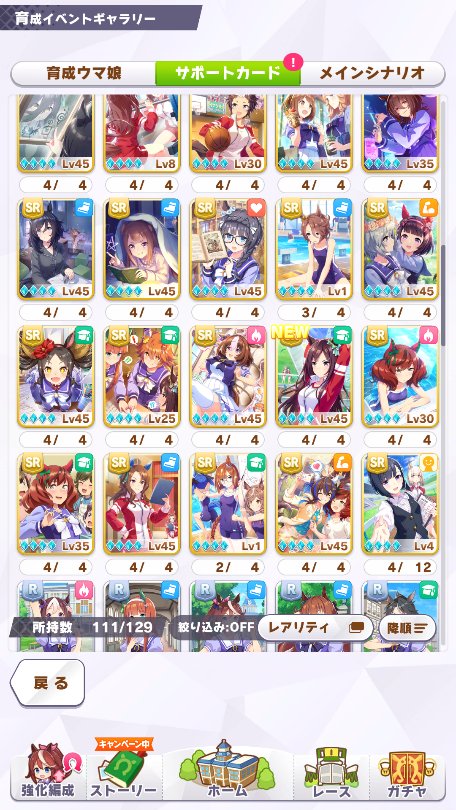 ウマ娘 名鑑の育成イベントギャラリーが2回目以降でも New になるバグ ウマ娘のリセマラ速報 ウマ娘 名鑑の育成イベントギャラリーが2回目以降でも New になるバグ ウマ娘のリセマラ速報