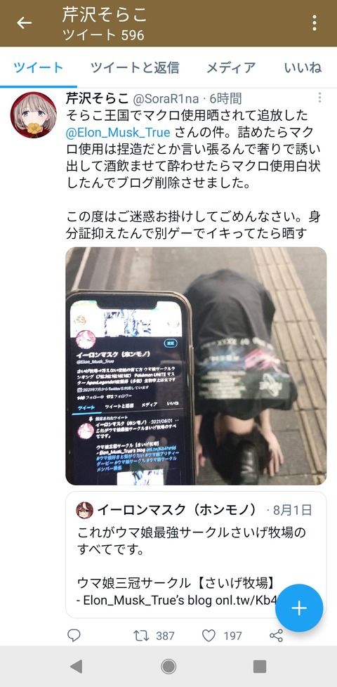 ウマ娘ユーザ マクロ使ってうまぴょんしてるでしょ 呼び出して酔わせてスマホ確認 マクロ発見したのでゲーム削除させました ウマ娘のリセマラ速報