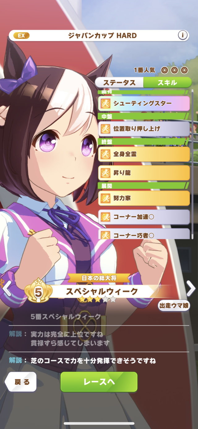 ウマ娘 のスペシャルウィークちゃんの魅力をあげてけｗｗｗｗｗｗ ウマ娘のリセマラ速報