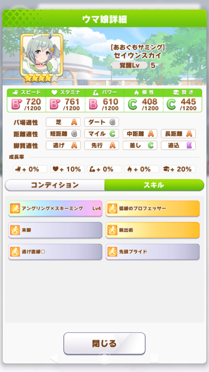 ウマ娘 これ何で負けるの スタミナ不足 逃げと先行の速度補正の差 ウマ娘のリセマラ速報