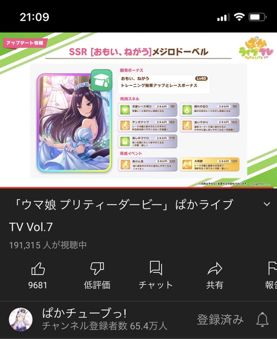 ウマ娘 生放送の同時視聴者数が万人超えってヤバ過ぎだろ ウマ娘のリセマラ速報