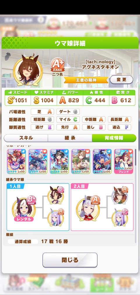 ウマ娘 アグネスタキオンは使ってるサポカの割に育成内容に若干雑な部分あるから尖らせようと思えばもっと尖るよ ウマ娘のリセマラ速報