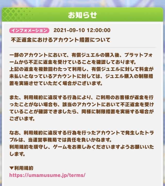 ウマ娘 返金してもbanしません 神運営か ウマ娘のリセマラ速報