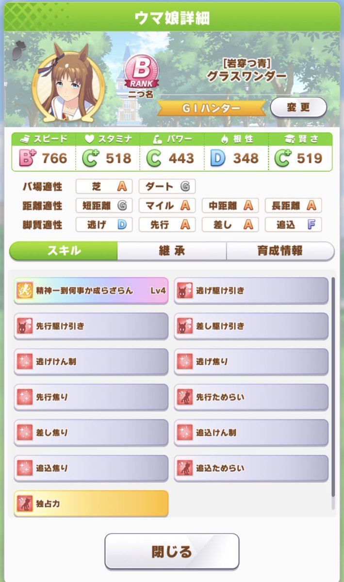 ウマ娘 Aグループの決勝にはこのレベルのデバフ担当が2人いると思っていいよな ウマ娘のリセマラ速報