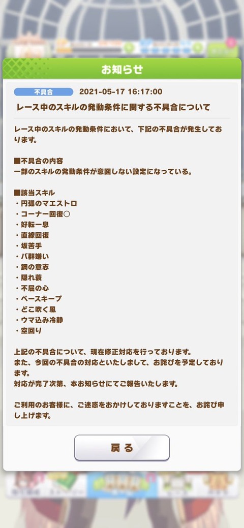 ウマ娘 マエストロ不具合で返金ってどういう理屈なの ウマ娘のリセマラ速報 ウマ娘 マエストロ不具合で返金ってどういう理屈なの ウマ娘のリセマラ速報