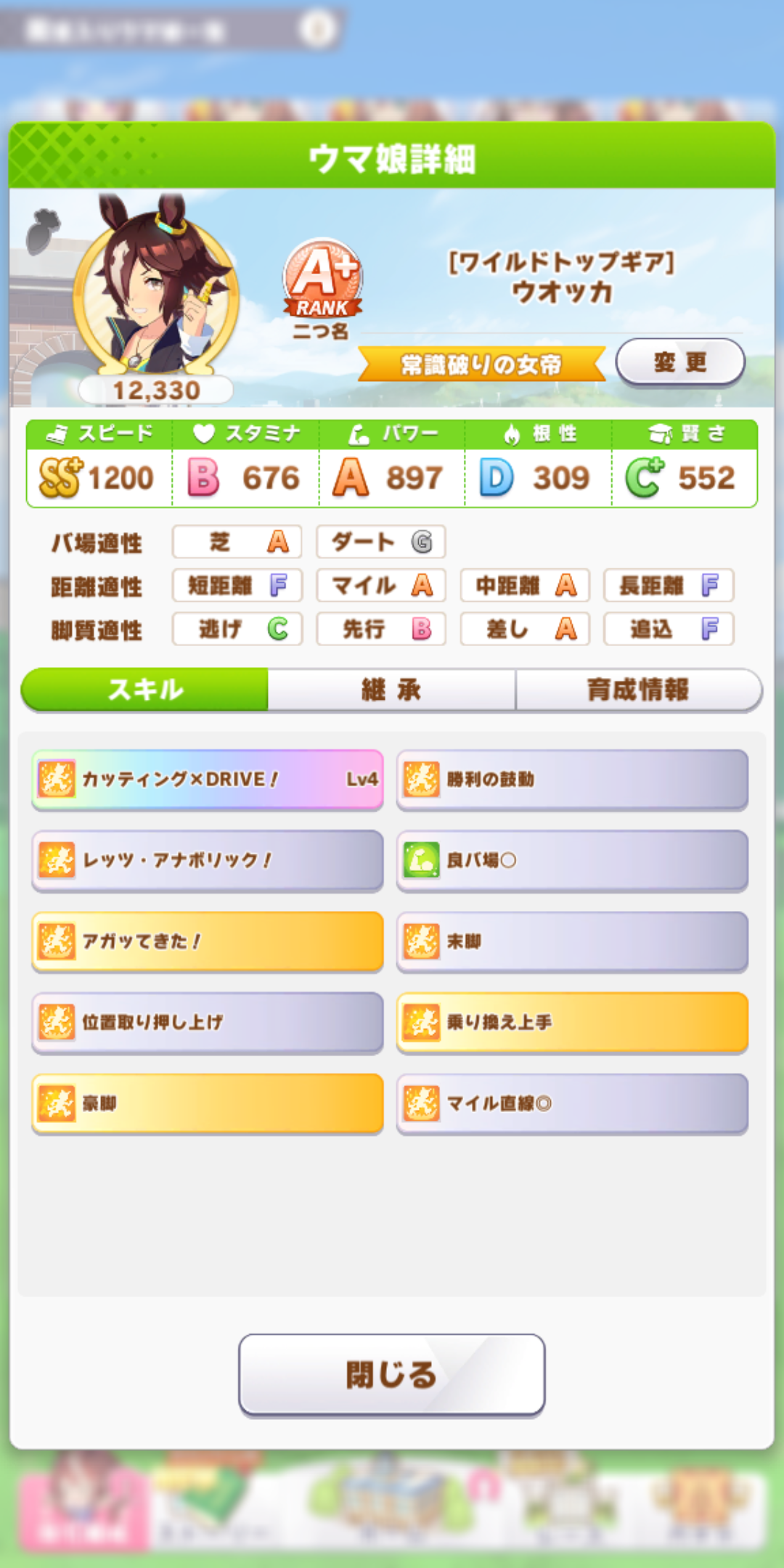 ウマ娘 このウオッカでaグループ1勝出来ると思う ウマ娘のリセマラ速報