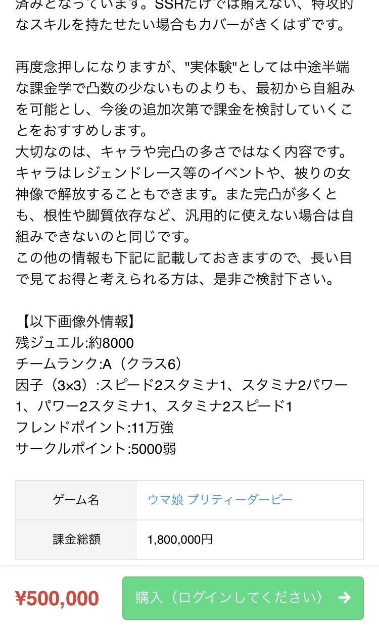 ウマ娘 3ヶ月で180万円を課金した引退者アカウントがフリマに登場ｗｗｗｗｗ ウマ娘のリセマラ速報