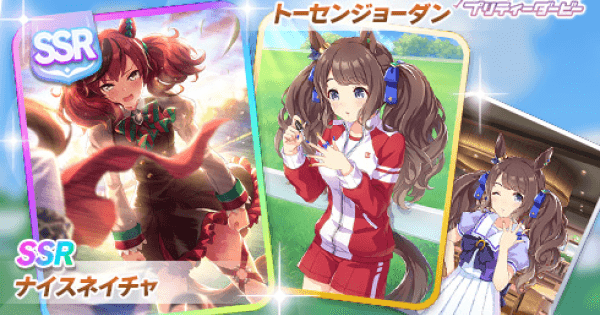 ウマ娘 ネイチャssrが八方にらみ持ってるとヤバくなるのか ウマ娘のリセマラ速報