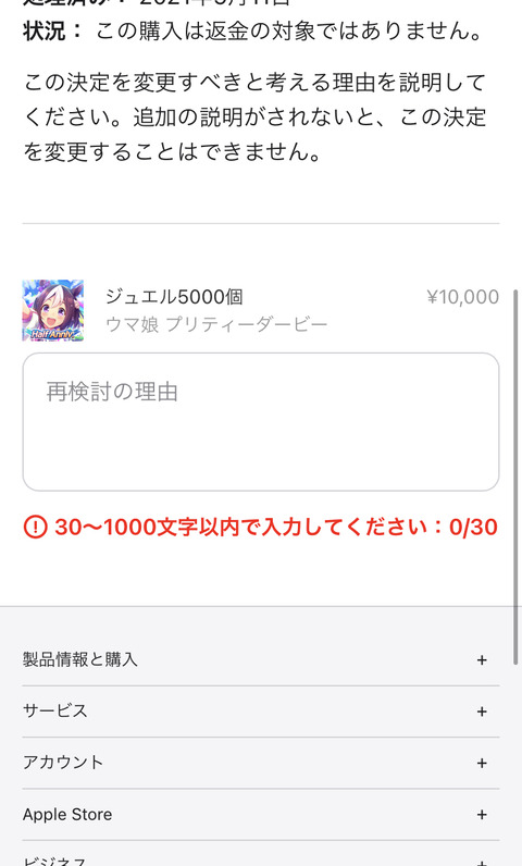 ウマ娘 返金申請が通る方法を教えてください ウマ娘のリセマラ速報