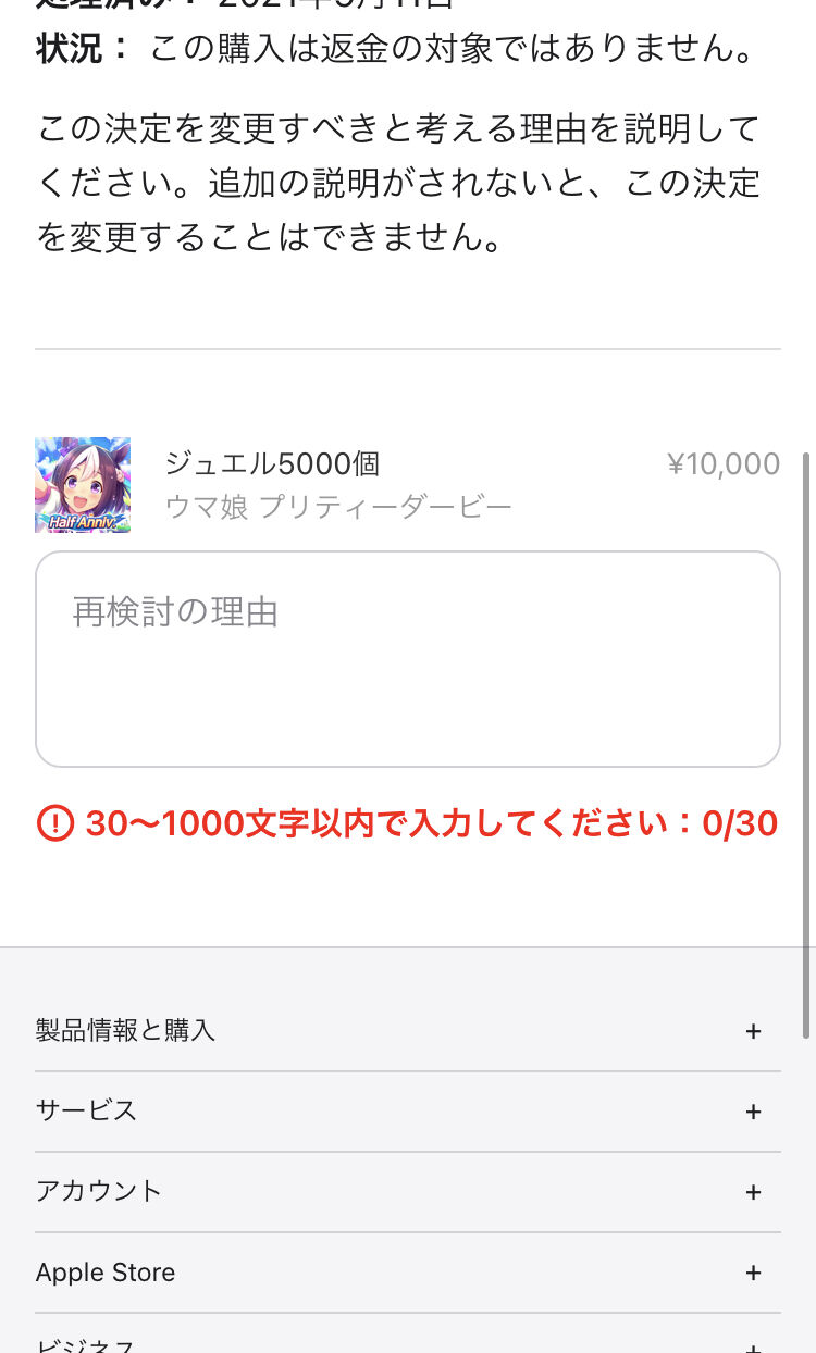 ウマ娘 返金申請が通る方法を教えてください ウマ娘のリセマラ速報 ウマ娘 返金申請が通る方法を教えてください ウマ娘のリセマラ速報