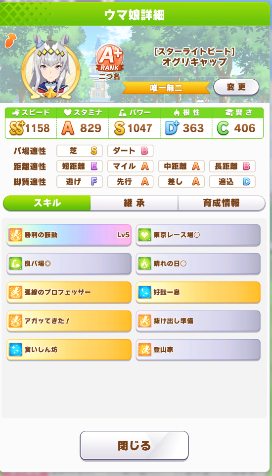 ウマ娘 先行を育成するならオグリが強くてオススメ ウマ娘のリセマラ速報 ウマ娘 先行を育成するならオグリが強くてオススメ ウマ娘のリセマラ速報