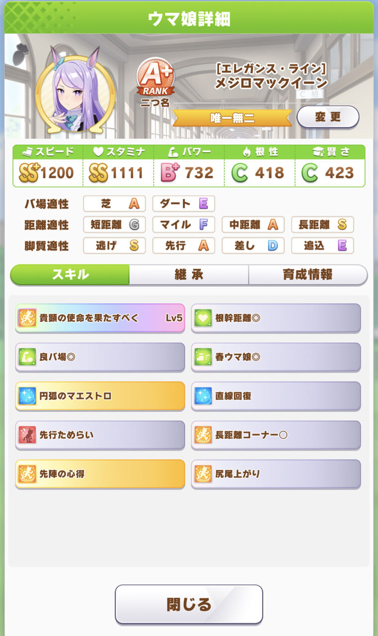 ウマ娘 渾身の超上振れ逃げマックなんですけど これでいいよね ウマ娘のリセマラ速報