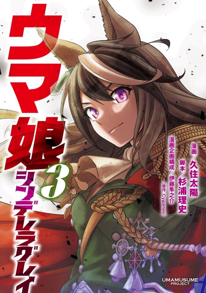 ウマ娘 シンデレラグレイ のコミックが売り切れ続出 ウマ娘のリセマラ速報 ウマ娘 シンデレラグレイ のコミックが売り切れ続出 ウマ娘のリセマラ速報