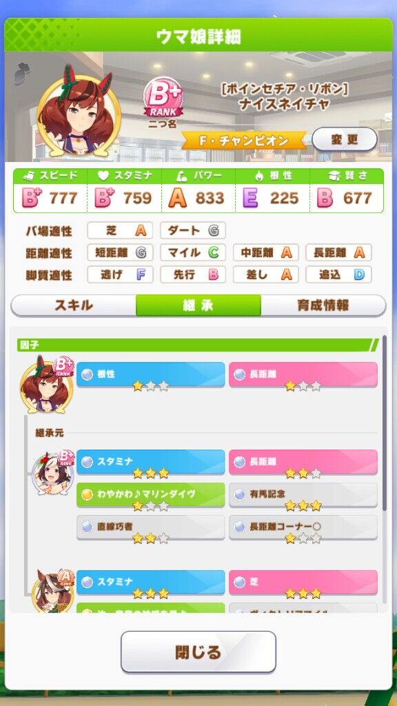 ウマ娘 みんなのデバフネイチャってどんなステータス ウマ娘のリセマラ速報