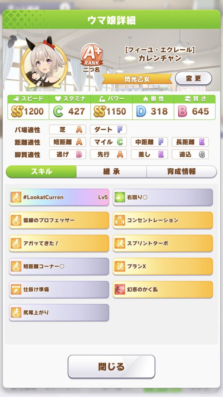 ウマ娘 カレンチャンのデッキと因子を教えてください ウマ娘のリセマラ速報