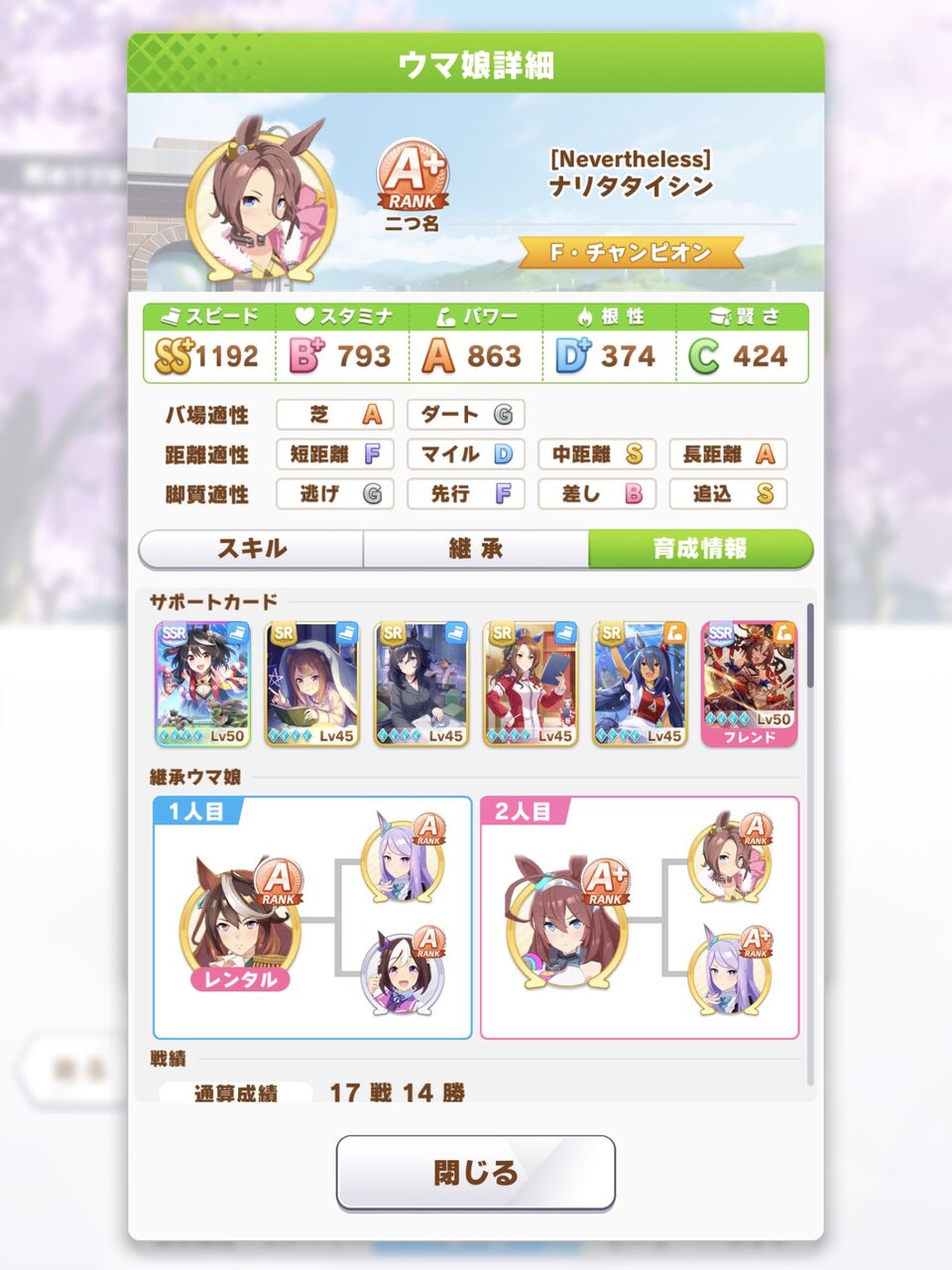 ウマ娘 無敵先輩で中距離タイシン育成してみたら 適正だけはピンポイント上振れ引けたけど回復が心許ないなー ウマ娘のリセマラ速報