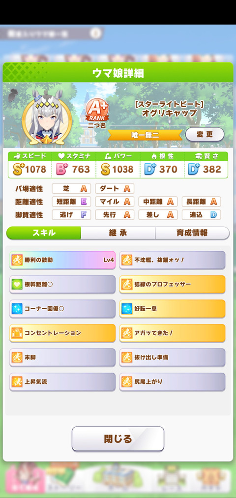 ウマ娘 ムテキさんパワーだと最強なのか オグリ完凸いるから流石に手が出ない ウマ娘のリセマラ速報