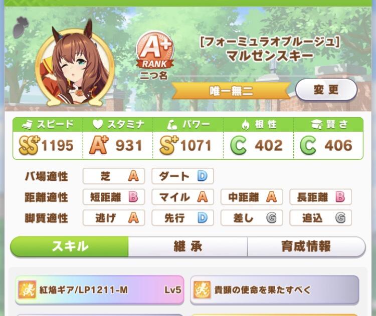 ウマ娘 決勝は逃げマルゼンスキー準備しようと思ってるんだけど ウマ娘のリセマラ速報