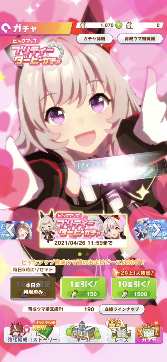 ウマ娘 キャラピックアップで4回ガチャまわして3回天井してんだけどこんなもん ウマ娘のリセマラ速報